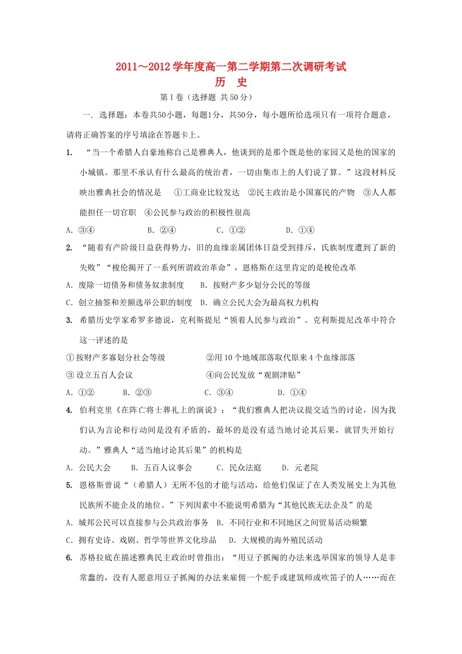 河北省衡水中学11-12学年高一历史下学期二调考试_第1页