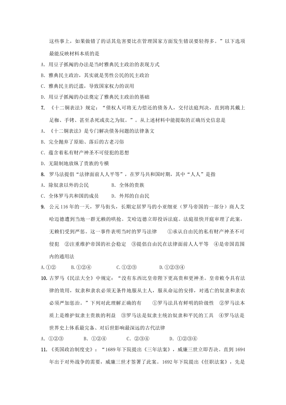 河北省衡水中学11-12学年高一历史下学期二调考试_第2页