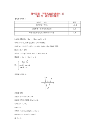 （普通班）高三数学一轮复习 第十四篇 不等式选讲 第1节 绝对值不等式基础对点练 理-人教版高三全册数学试题