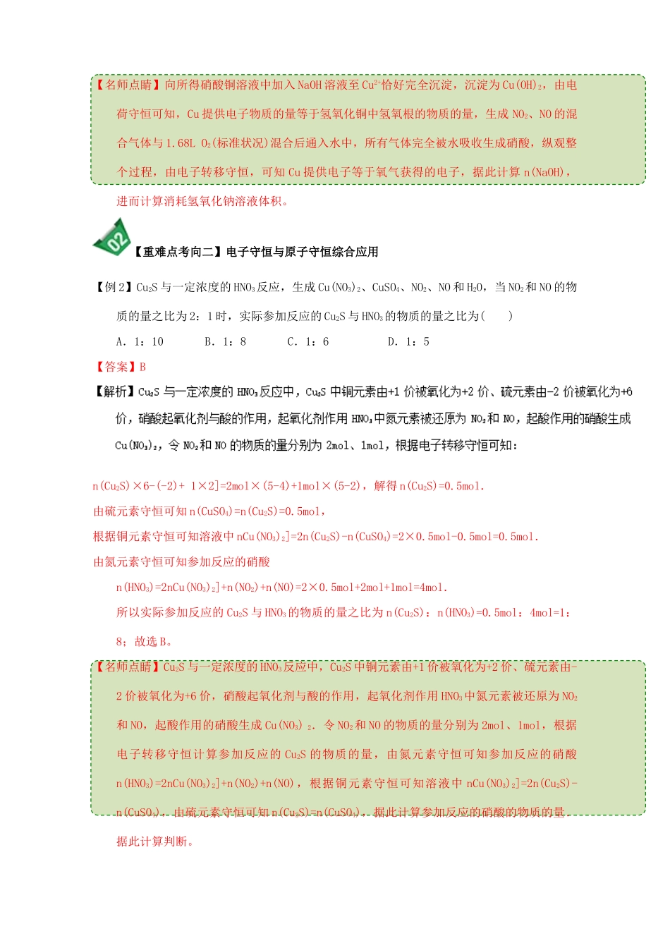 高中化学 第二章 物质变化及其分类 重难点13 氧化还原反应的有关计算（含解析）新人教版必修1-新人教版高一必修1化学试题_第2页