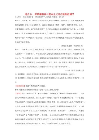 高中历史 考点14 罗斯福新政与资本主义运行机制的调节（含高考试题）人民版-人民版高一全册历史试题