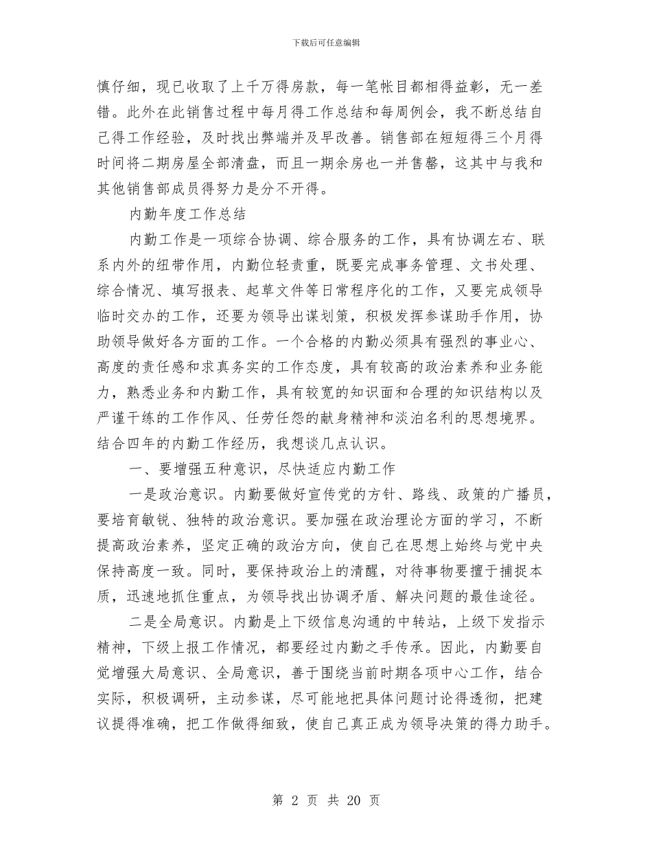内勤年度工作总结3篇与内勤试用期工作总结汇编_第2页