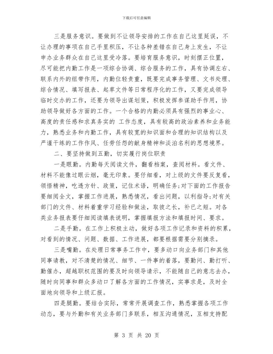 内勤年度工作总结3篇与内勤试用期工作总结汇编_第3页