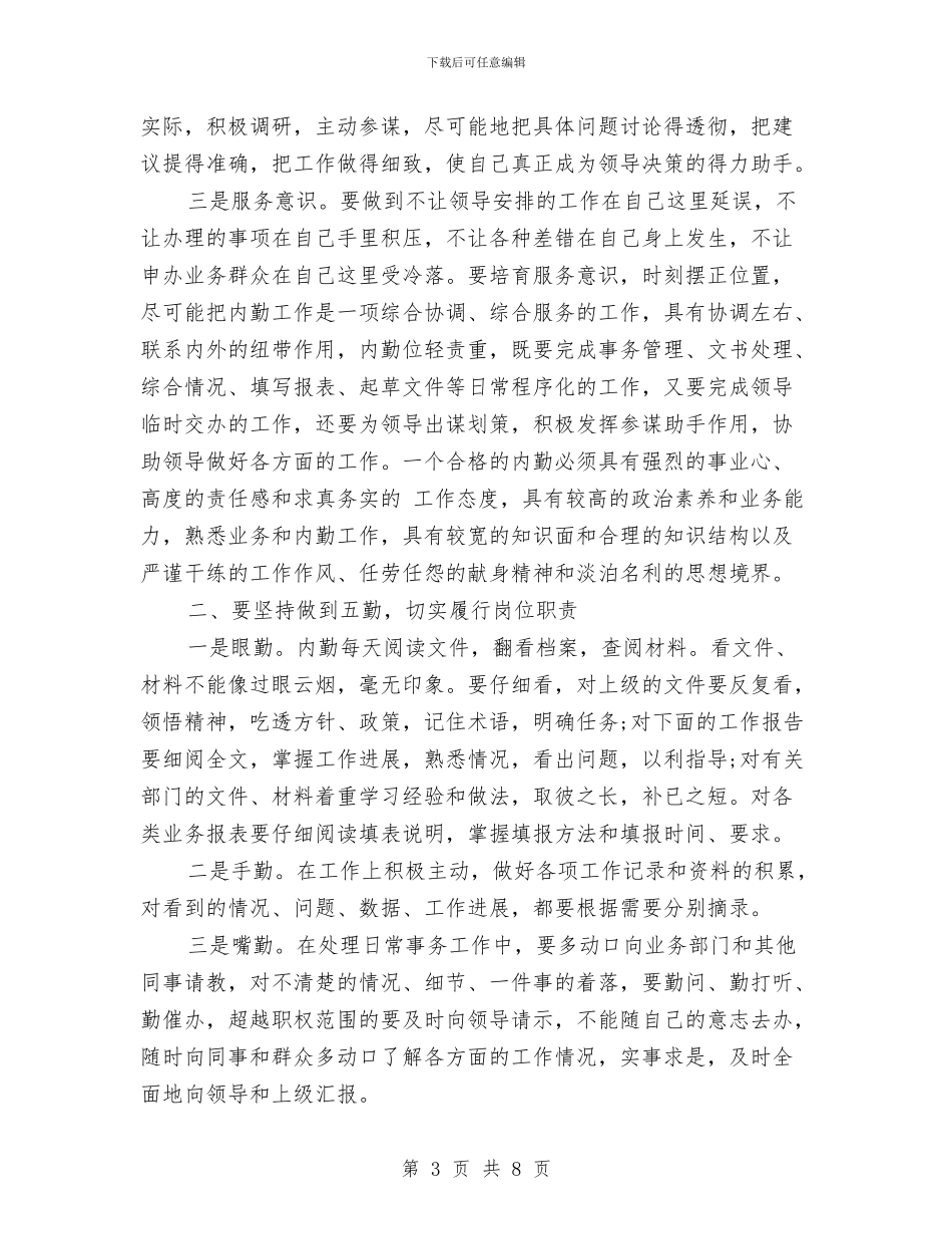 内勤年度工作总结3篇与内商贸市场综合整治工作意见汇编_第3页