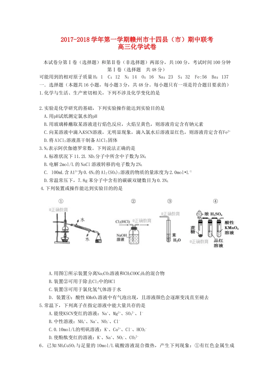江西省赣州市十四县（市）高三化学上学期期中联考试题-人教版高三全册化学试题_第1页