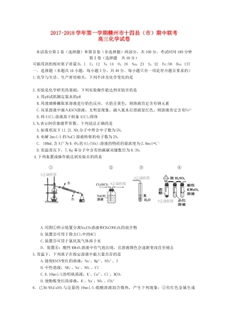 江西省赣州市十四县（市）高三化学上学期期中联考试题-人教版高三全册化学试题