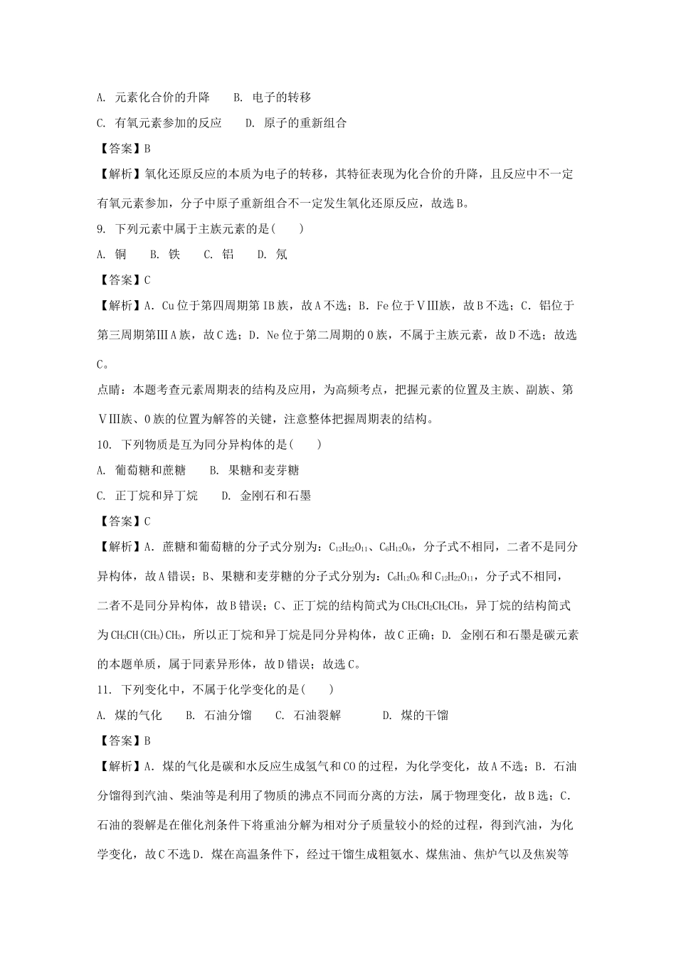 宁夏高一化学下学期期末考试试题（含解析）-人教版高一全册化学试题_第3页
