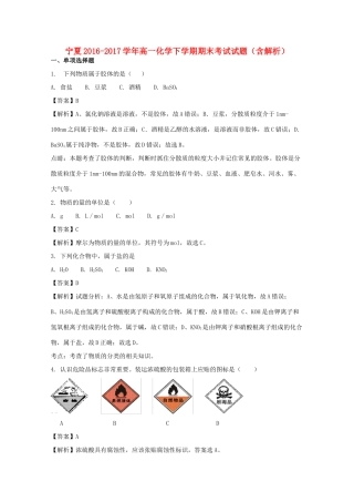 宁夏高一化学下学期期末考试试题（含解析）-人教版高一全册化学试题