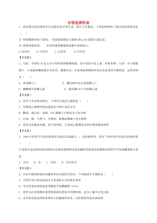 河南省郑州市二中高考化学二轮复习 考点各个击破 考前第87天 合理选择饮食（含解析）-人教版高三全册化学试题