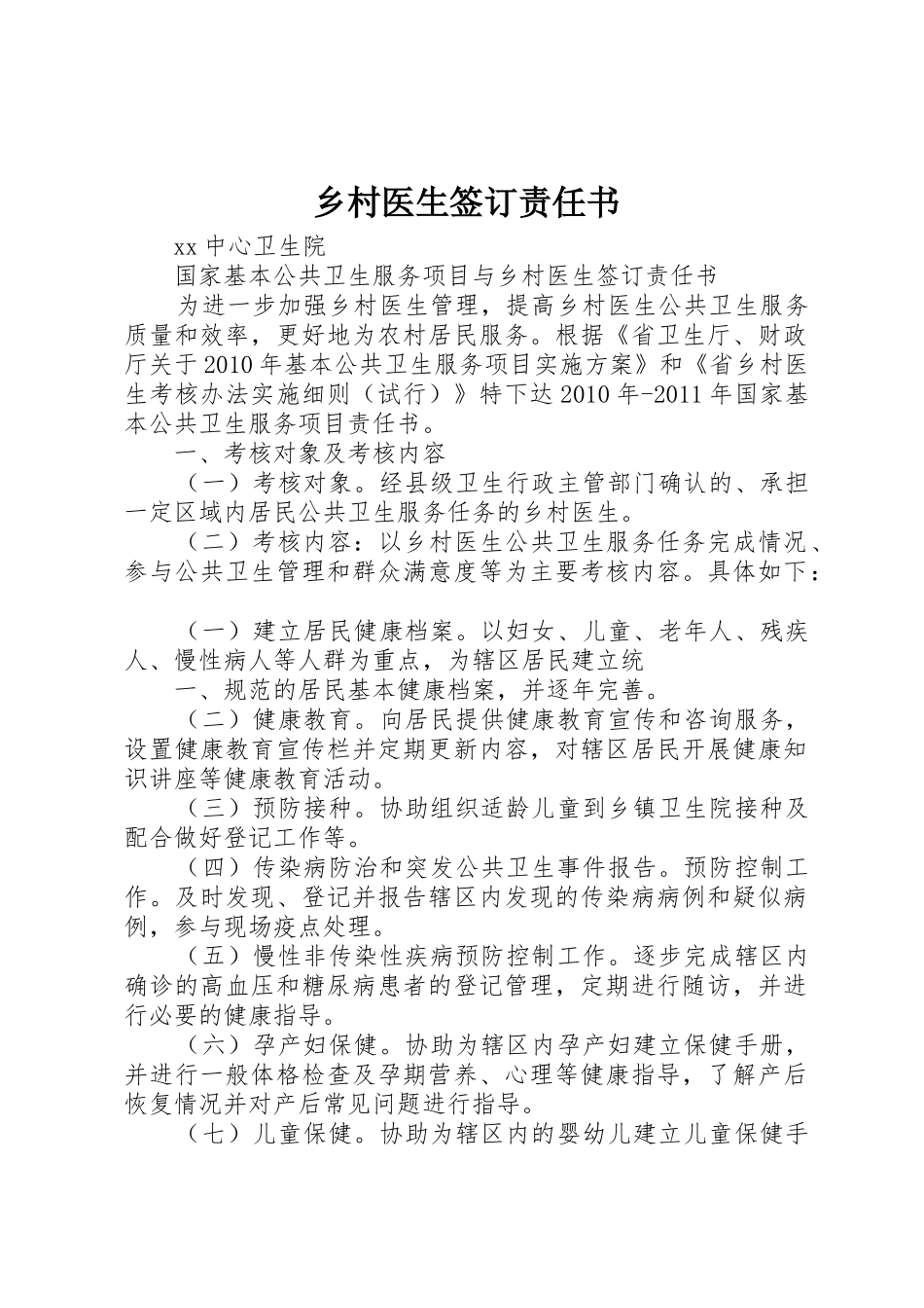 乡村医生签订责任书_第1页