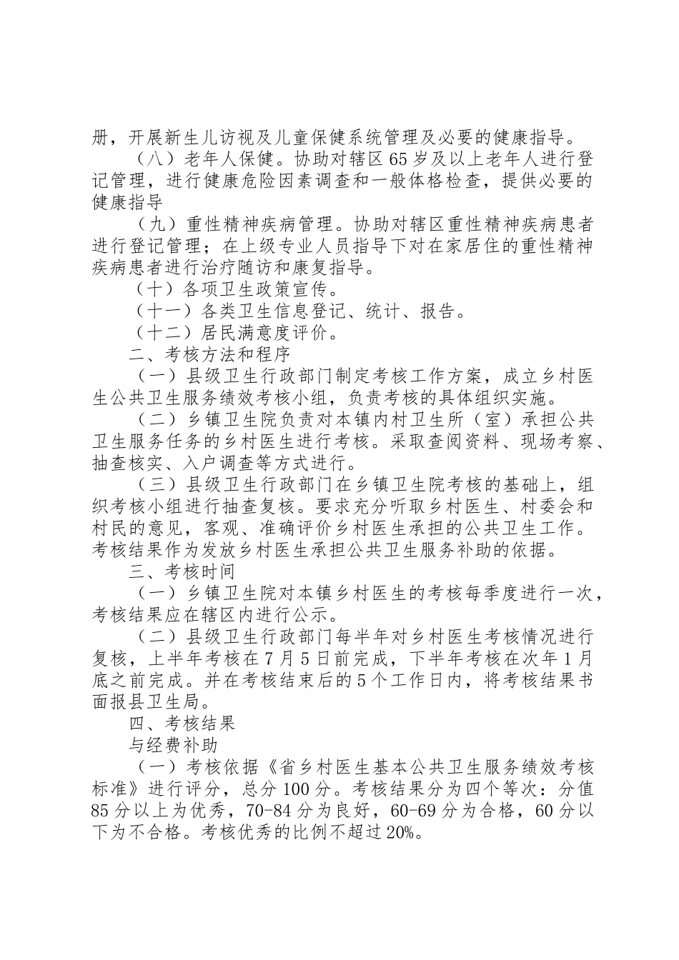 乡村医生签订责任书_第2页