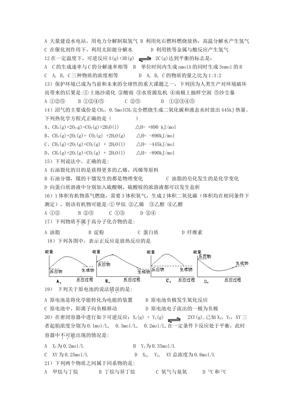 高一化学下学期第十次联考（期中）试题-人教版高一全册化学试题_第2页