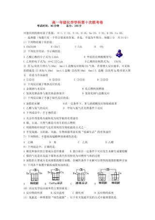 高一化学下学期第十次联考（期中）试题-人教版高一全册化学试题