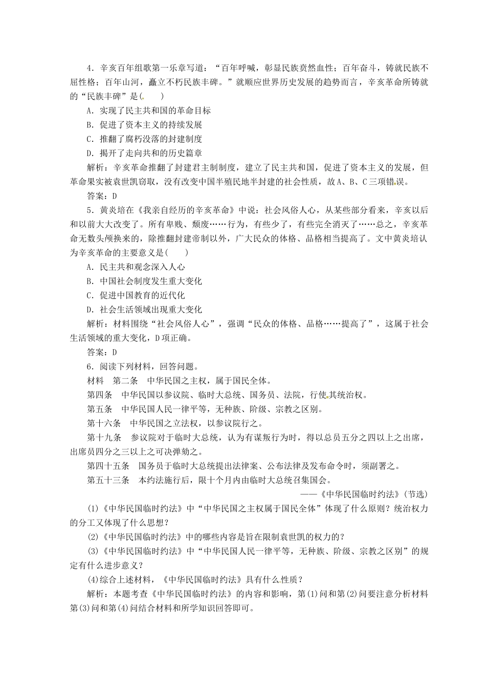 高中历史 专题三 近代中国的民主革命 二 辛亥革命课堂检测 人民版必修1-人民版高一必修1历史试题_第2页