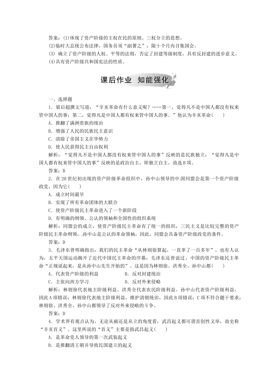 高中历史 专题三 近代中国的民主革命 二 辛亥革命课堂检测 人民版必修1-人民版高一必修1历史试题_第3页