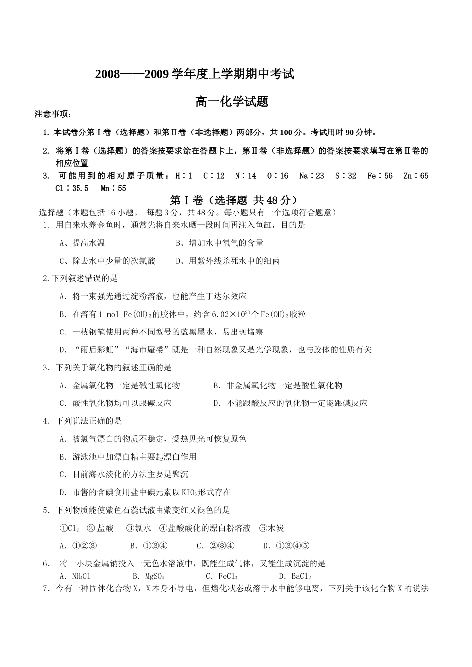 山东省济南市历城二中高一化学期中考试试卷_第1页