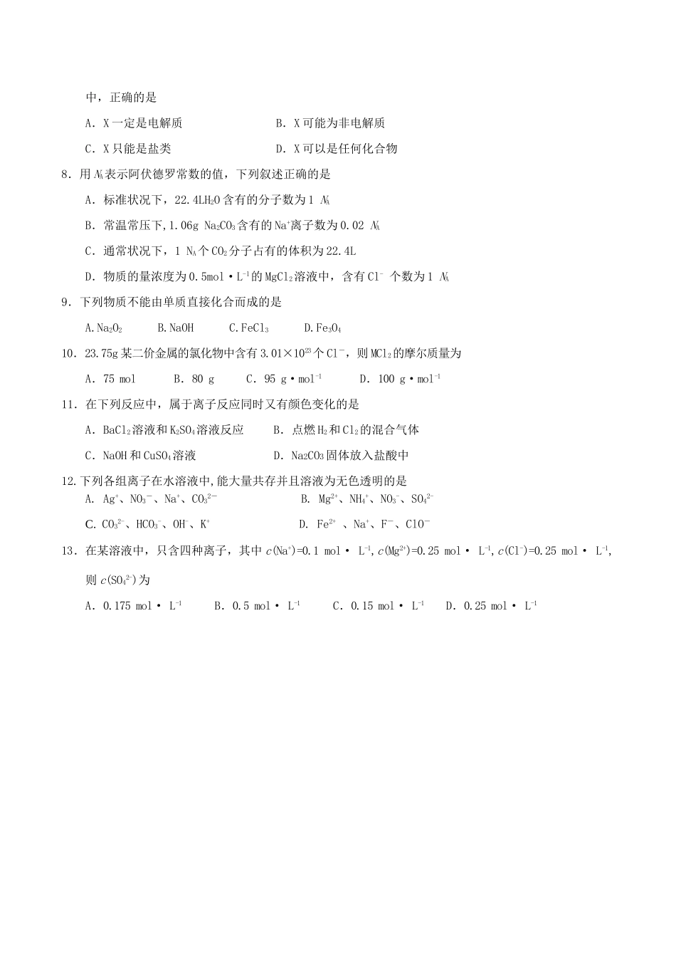 山东省济南市历城二中高一化学期中考试试卷_第2页