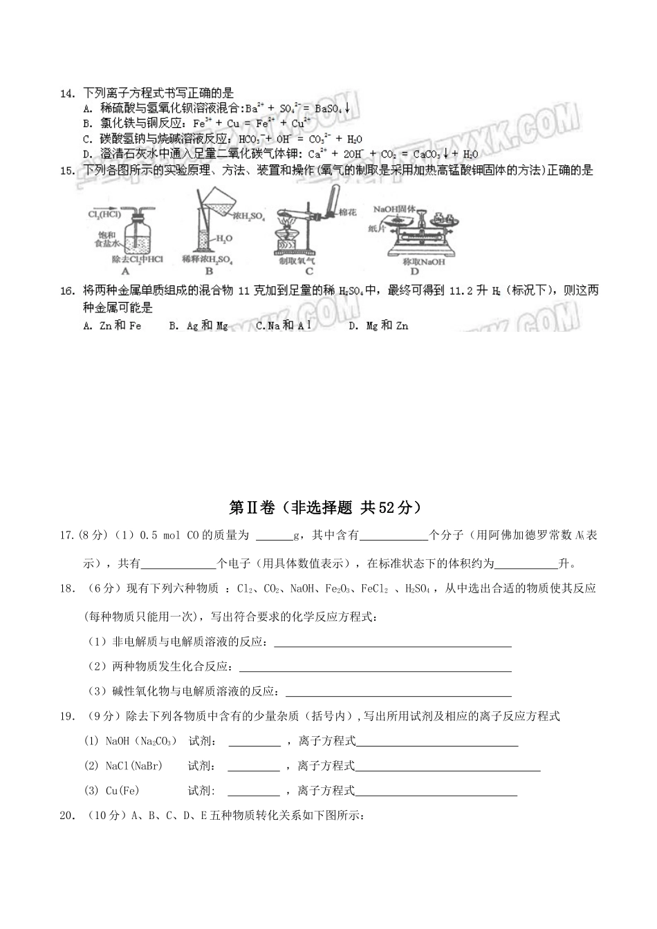 山东省济南市历城二中高一化学期中考试试卷_第3页