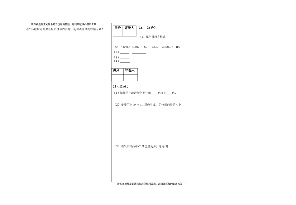 月考化学试卷答题纸_第2页