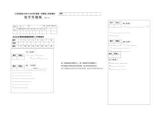 月考化学试卷答题纸