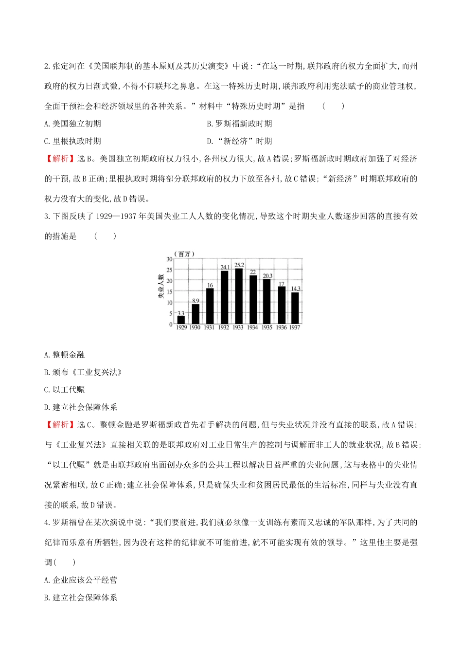 高考历史二轮复习 倒计时8天 美国罗斯福新政及战后资本主义的新变化-人教版高三全册历史试题_第2页