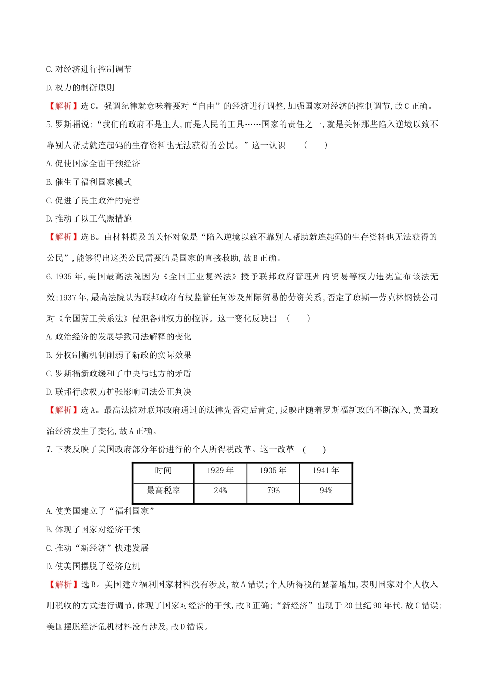 高考历史二轮复习 倒计时8天 美国罗斯福新政及战后资本主义的新变化-人教版高三全册历史试题_第3页