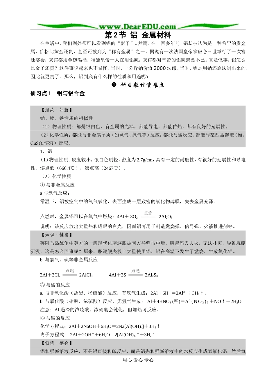 鲁科必修1第04章第2节_第1页