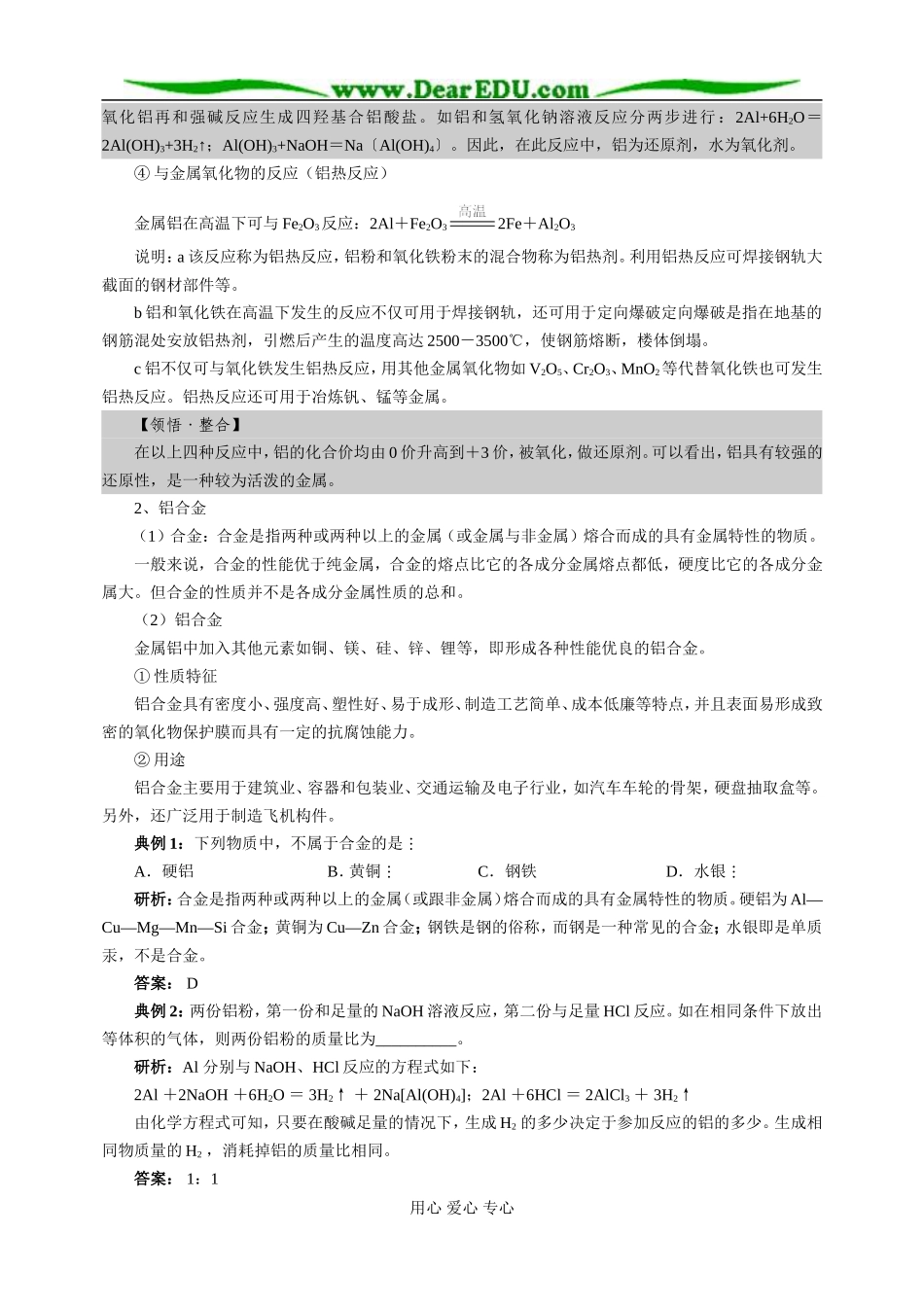 鲁科必修1第04章第2节_第2页