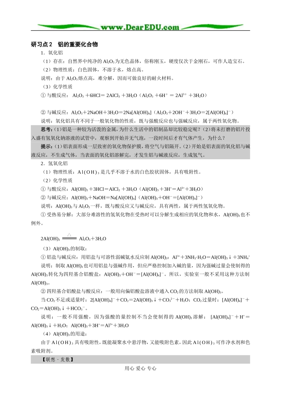 鲁科必修1第04章第2节_第3页