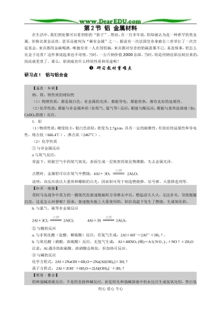 鲁科必修1第04章第2节