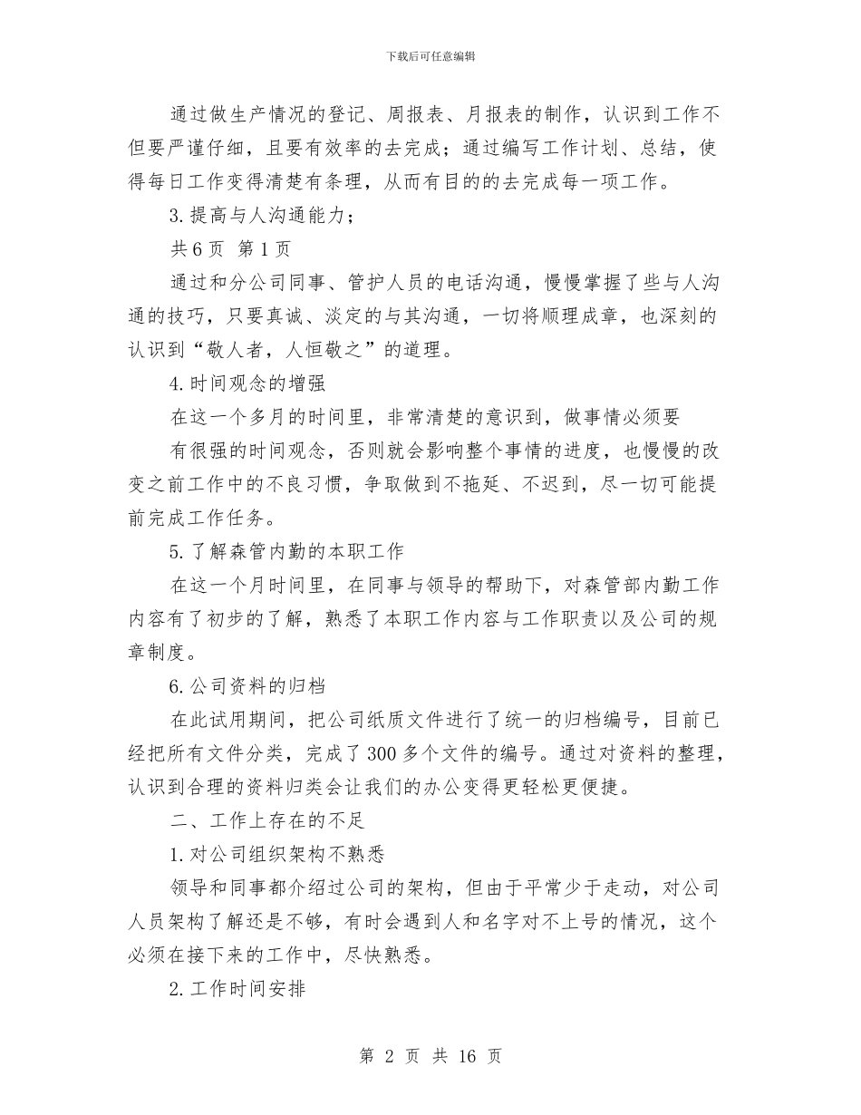 内勤试用期工作总结与内商贸市场整治工作意见汇编_第2页