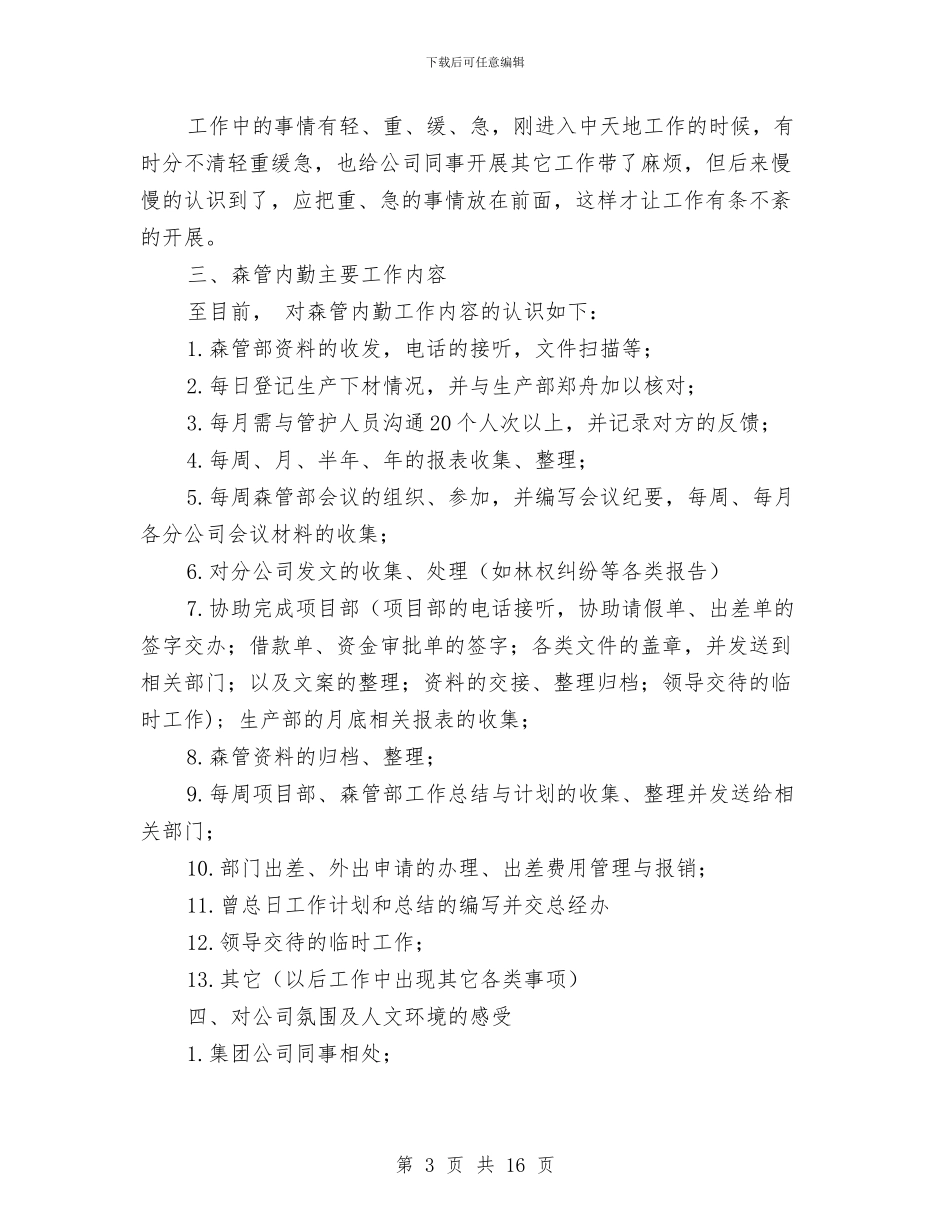 内勤试用期工作总结与内商贸市场整治工作意见汇编_第3页