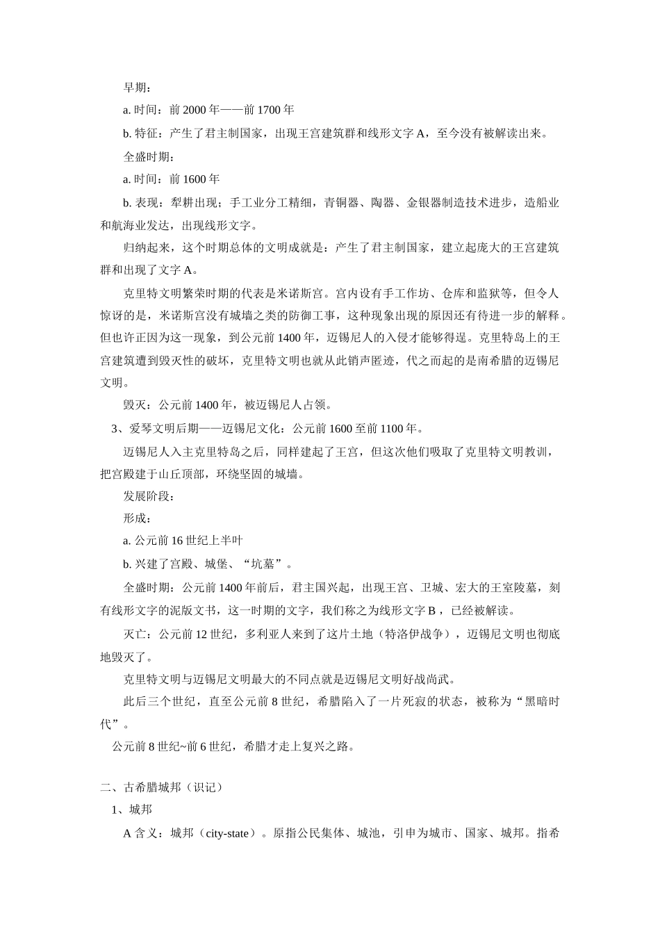高一历史古希腊的政治体制岳麓版必修1知识精讲_第2页