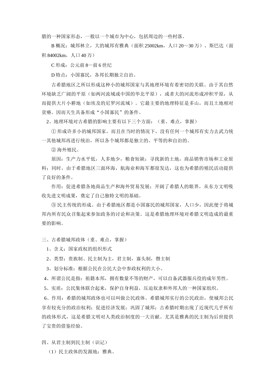 高一历史古希腊的政治体制岳麓版必修1知识精讲_第3页