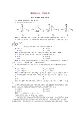高中数学 第二章 随机变量及其分布 2.4 正态分布课时作业（含解析）新人教A版选修2-3-新人教A版高二选修2-3数学试题
