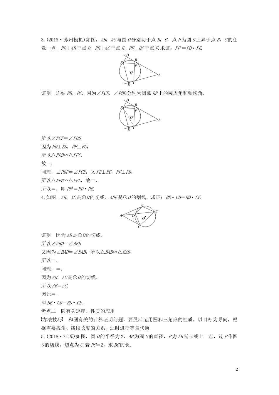 （江苏专用）高考数学二轮复习 第三篇 第31练 几何证明选讲、不等式选讲试题 理-人教版高三全册数学试题_第2页