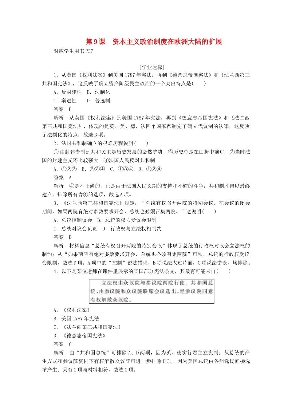 高中历史 第三单元 近代西方资本主义政治制度的确立与发展 第9课 资本主义政治制度在欧洲大陆的扩展练习（含解析）新人教版必修1-新人教版高一必修1历史试题_第1页