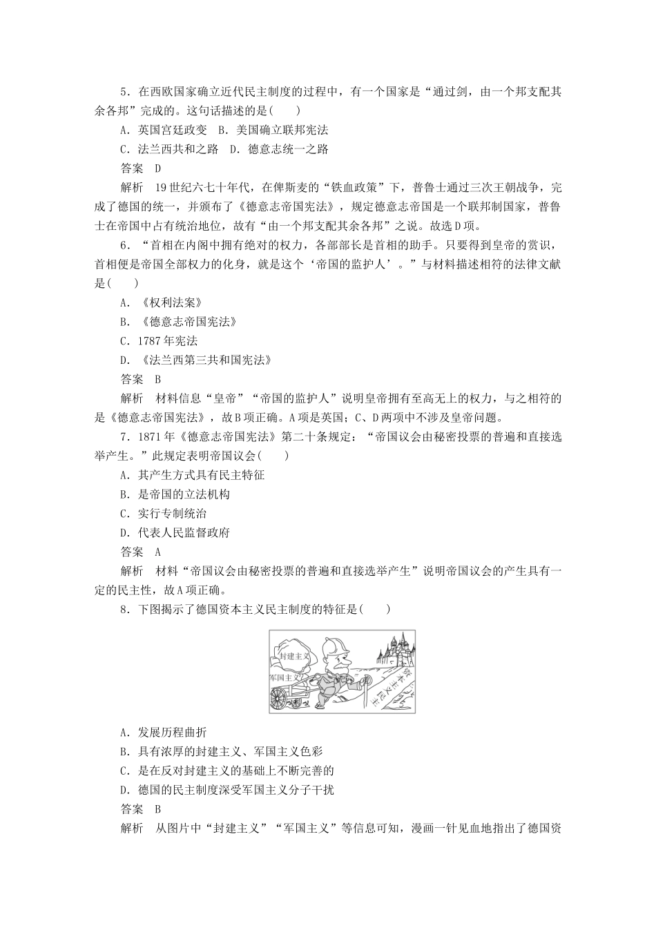 高中历史 第三单元 近代西方资本主义政治制度的确立与发展 第9课 资本主义政治制度在欧洲大陆的扩展练习（含解析）新人教版必修1-新人教版高一必修1历史试题_第2页