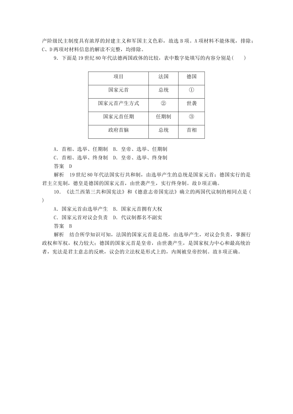高中历史 第三单元 近代西方资本主义政治制度的确立与发展 第9课 资本主义政治制度在欧洲大陆的扩展练习（含解析）新人教版必修1-新人教版高一必修1历史试题_第3页