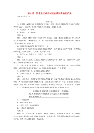 高中历史 第三单元 近代西方资本主义政治制度的确立与发展 第9课 资本主义政治制度在欧洲大陆的扩展练习（含解析）新人教版必修1-新人教版高一必修1历史试题