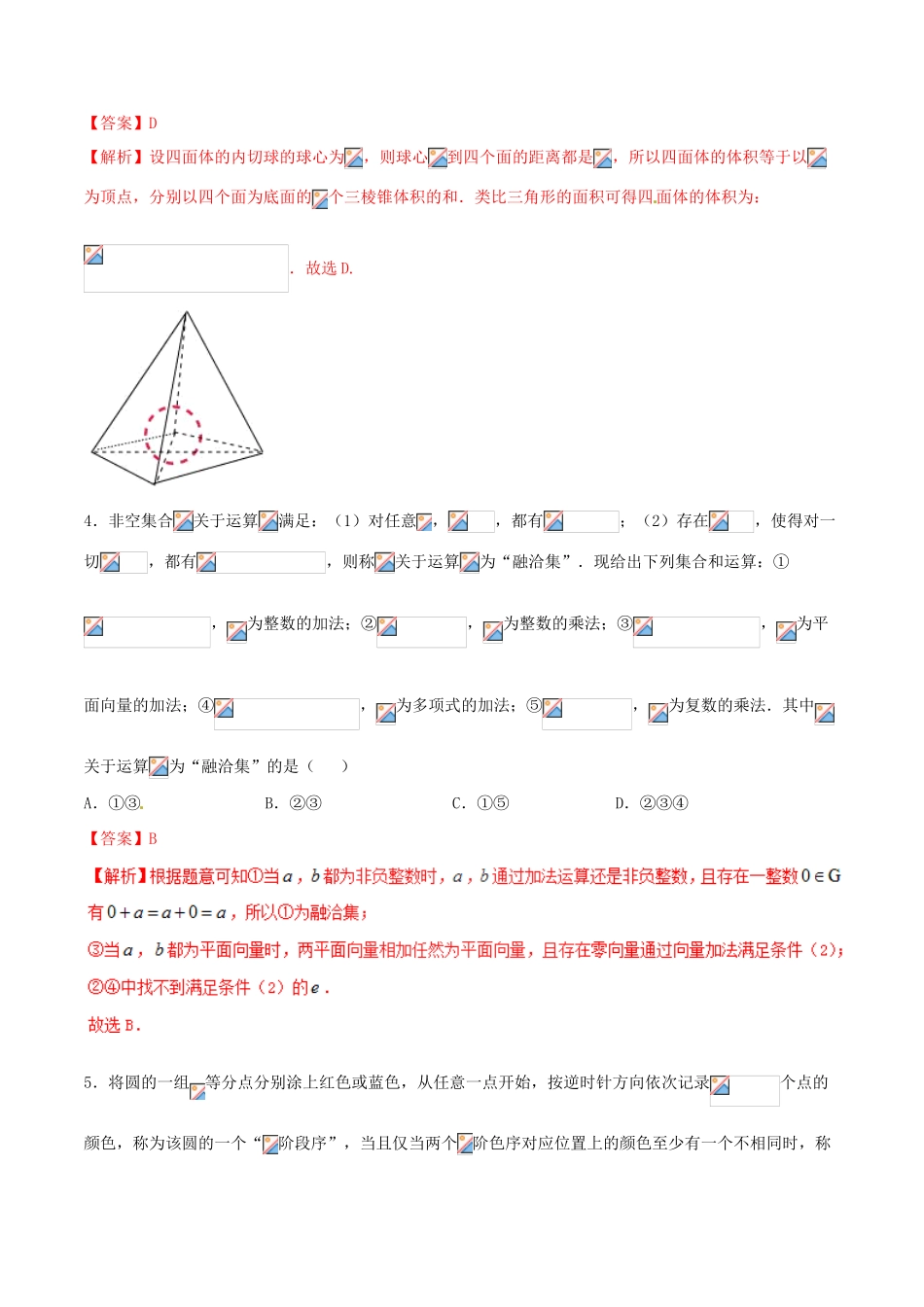 （新课标版）备战高考数学二轮复习 难点2.12 推理与新定义问题测试卷 理-人教版高三全册数学试题_第2页