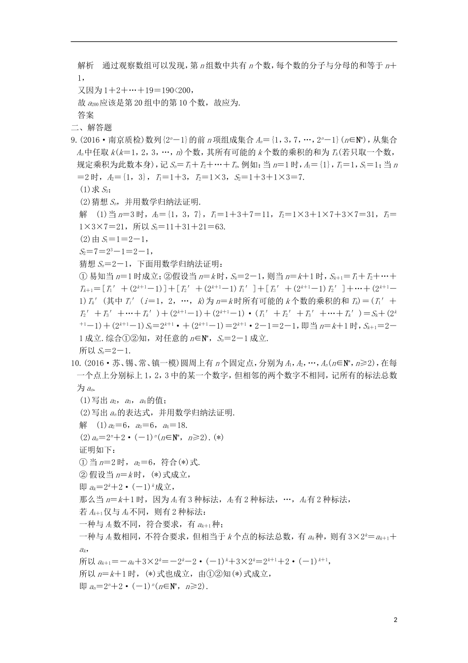 （江苏专用）高考数学一轮复习 第十二章 推理与证明、算法初步、复数 第3讲 数学归纳法及其应用练习 理-人教版高三全册数学试题_第2页