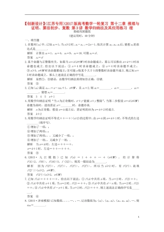 （江苏专用）高考数学一轮复习 第十二章 推理与证明、算法初步、复数 第3讲 数学归纳法及其应用练习 理-人教版高三全册数学试题