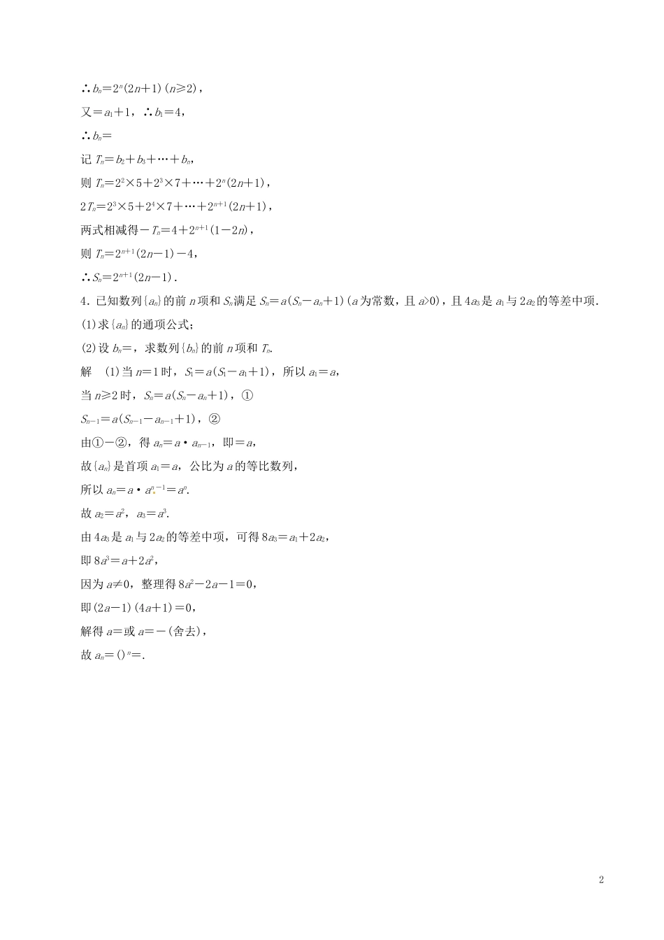 高考数学（四海八荒易错集）专题10  数列求和及其应用 理-人教版高三全册数学试题_第2页