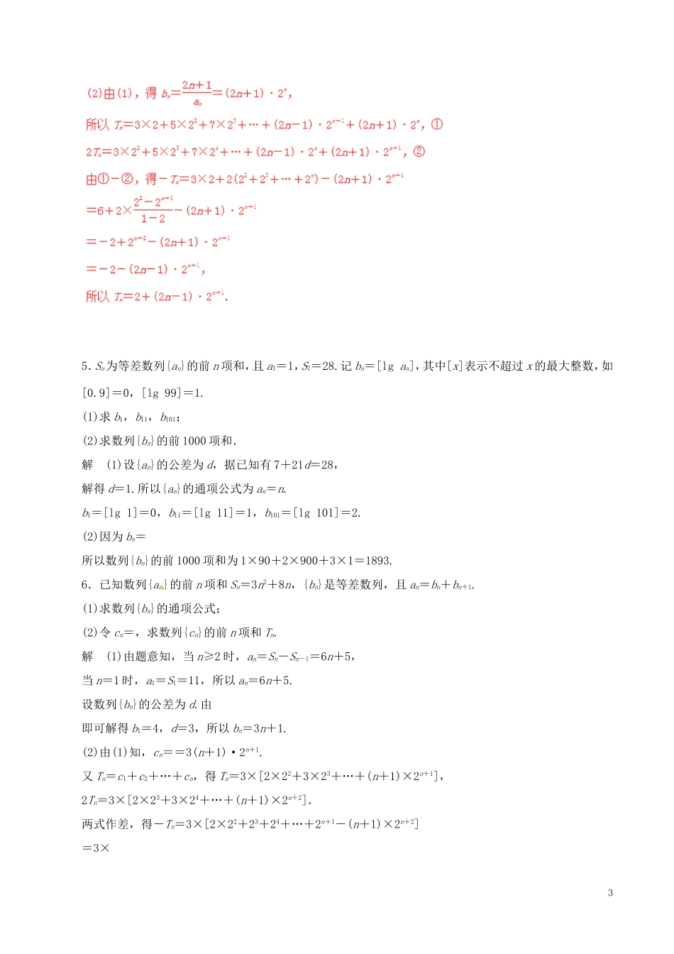 高考数学（四海八荒易错集）专题10  数列求和及其应用 理-人教版高三全册数学试题_第3页