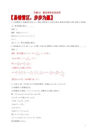 高考数学（四海八荒易错集）专题10  数列求和及其应用 理-人教版高三全册数学试题