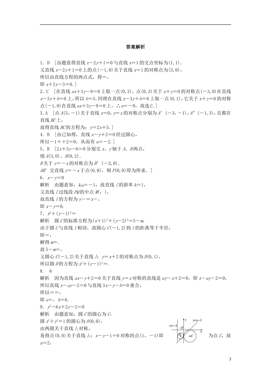 （浙江专用）高考数学 专题七 立体几何 第62练 对称问题练习-人教版高三全册数学试题_第3页