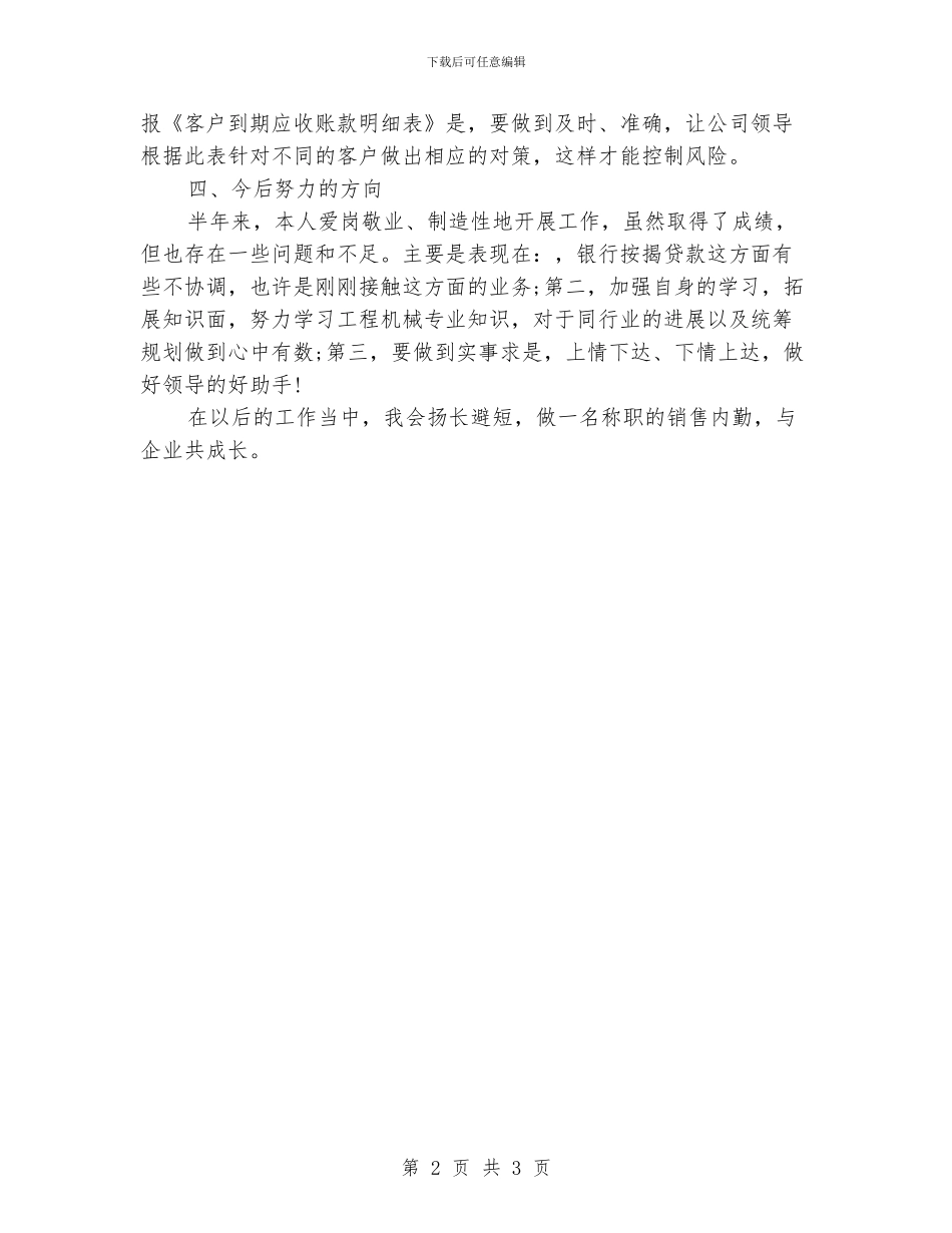 内勤转正后工作计划_第2页