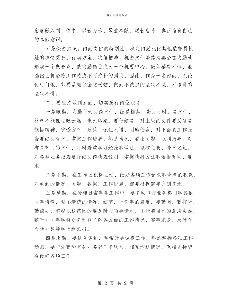 内勤试用期工作总结与内科主任2024年个人总结范文汇编_第2页