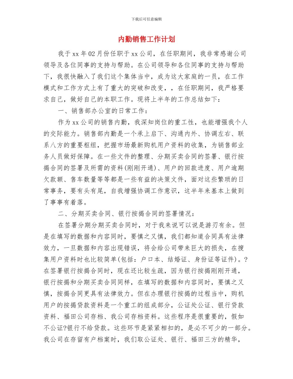 内勤转正后工作计划与内勤销售工作计划汇编_第3页